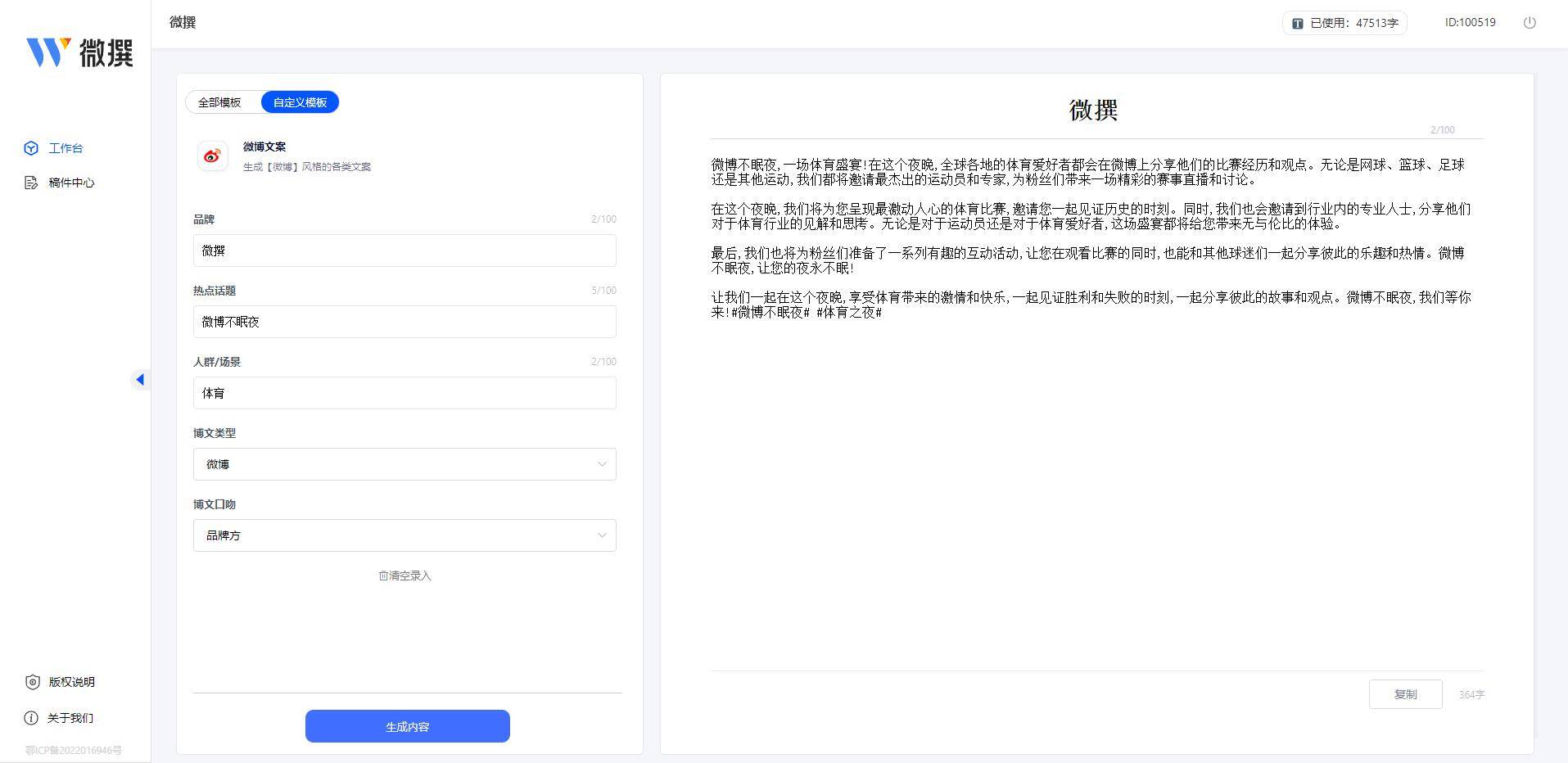 开云 开云体育AI创作演出营销方案：为企业举办一场成功的演出(图2)