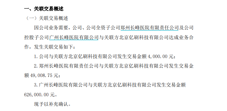 开云 开云体育平台取消会籍、收回牌匾、院长等12人被抓…“火烧”长峰：虚假广告、竞价排名花数亿元营销却连年亏损…(图7)