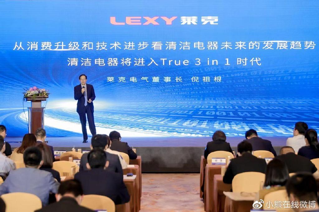 开云 开云体育平台2023中国清洁电器行业高峰论坛：共话新发展凝心筑未来(图4)
