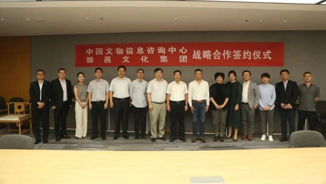 开云 开云体育官网共同推进文物保护传承体系建设——中国文物信息咨询中心与雅昌文化集团签署战略合作协议(图3)