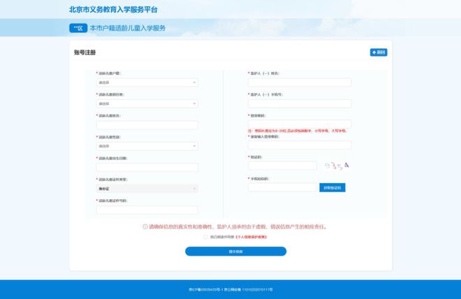 开云体育 开云平台北京义务教育入学信息采集已开始！附石景山各街镇咨询电话！(图3)
