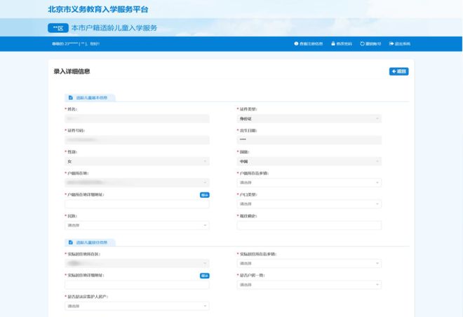 开云体育 开云平台北京义务教育入学信息采集已开始！附石景山各街镇咨询电话！(图6)