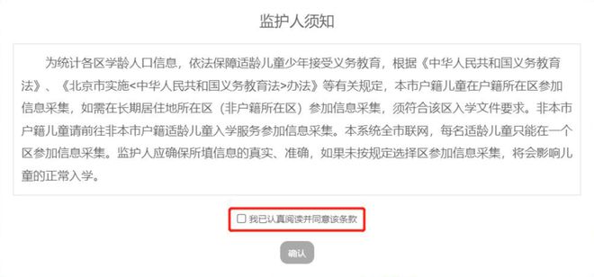 开云体育 开云平台北京义务教育入学信息采集已开始！附石景山各街镇咨询电话！(图2)