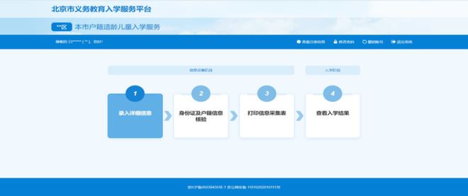 开云体育 开云平台北京义务教育入学信息采集已开始！附石景山各街镇咨询电话！(图5)