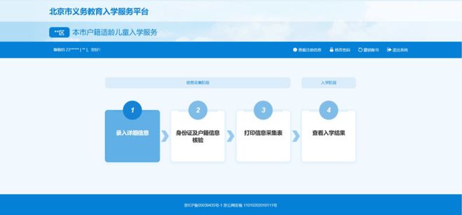 开云体育 开云平台北京义务教育入学信息采集已开始！附石景山各街镇咨询电话！(图4)