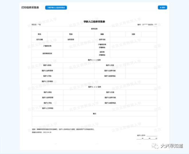 开云体育 开云平台北京义务教育入学信息采集已开始！附石景山各街镇咨询电话！(图11)