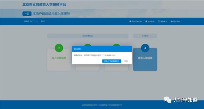 开云体育 开云平台北京义务教育入学信息采集已开始！附石景山各街镇咨询电话！(图12)
