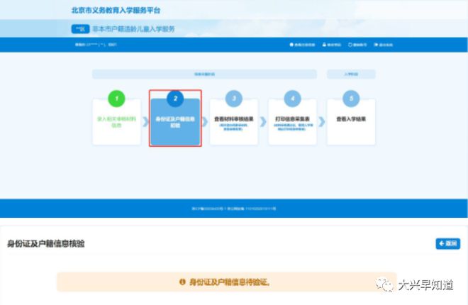 开云体育 开云平台北京义务教育入学信息采集已开始！附石景山各街镇咨询电话！(图8)