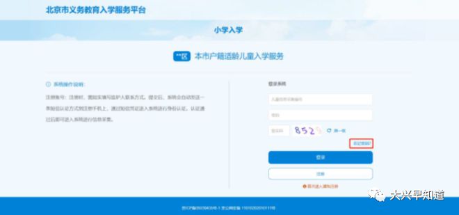 开云体育 开云平台北京义务教育入学信息采集已开始！附石景山各街镇咨询电话！(图13)