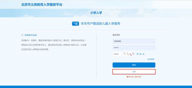 开云体育 开云平台北京义务教育入学信息采集已开始！附石景山各街镇咨询电话！(图22)