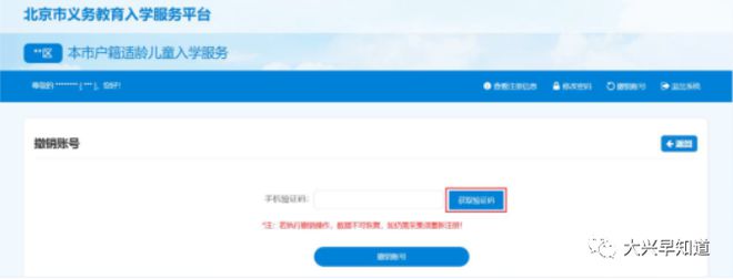 开云体育 开云平台北京义务教育入学信息采集已开始！附石景山各街镇咨询电话！(图19)