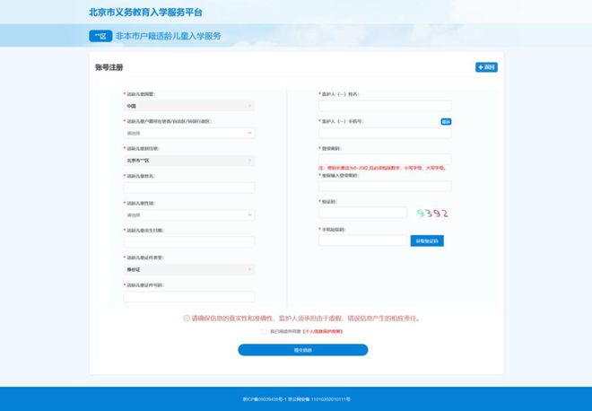 开云体育 开云平台北京义务教育入学信息采集已开始！附石景山各街镇咨询电话！(图24)