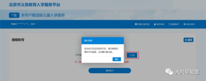 开云体育 开云平台北京义务教育入学信息采集已开始！附石景山各街镇咨询电话！(图20)