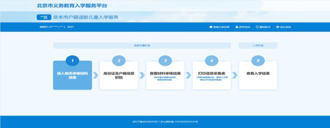 开云体育 开云平台北京义务教育入学信息采集已开始！附石景山各街镇咨询电话！(图25)