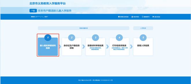 开云体育 开云平台北京义务教育入学信息采集已开始！附石景山各街镇咨询电话！(图26)