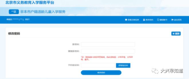 开云体育 开云平台北京义务教育入学信息采集已开始！附石景山各街镇咨询电话！(图36)