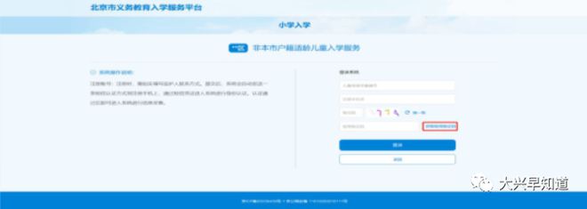 开云体育 开云平台北京义务教育入学信息采集已开始！附石景山各街镇咨询电话！(图34)