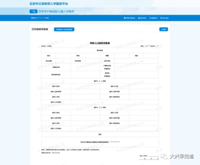 开云体育 开云平台北京义务教育入学信息采集已开始！附石景山各街镇咨询电话！(图31)
