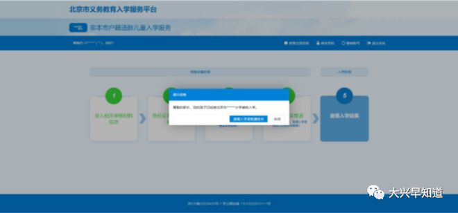 开云体育 开云平台北京义务教育入学信息采集已开始！附石景山各街镇咨询电话！(图32)