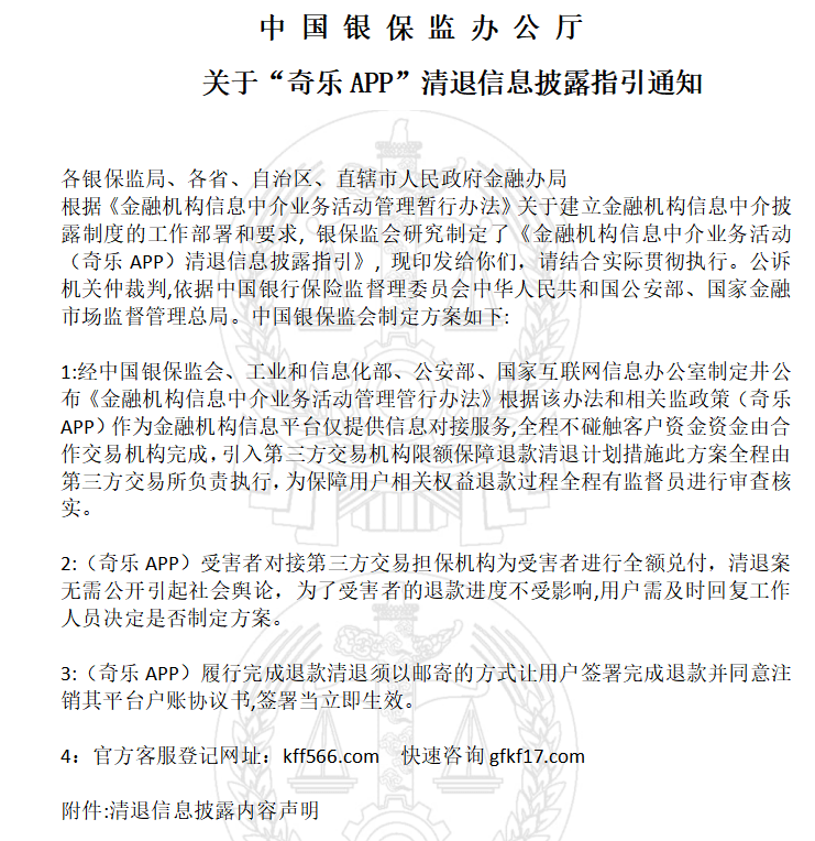 奇乐APP最新消息用户的退返问题还没有得到解开云 开云体育平台决？下方可查看相关信息咨询(图4)