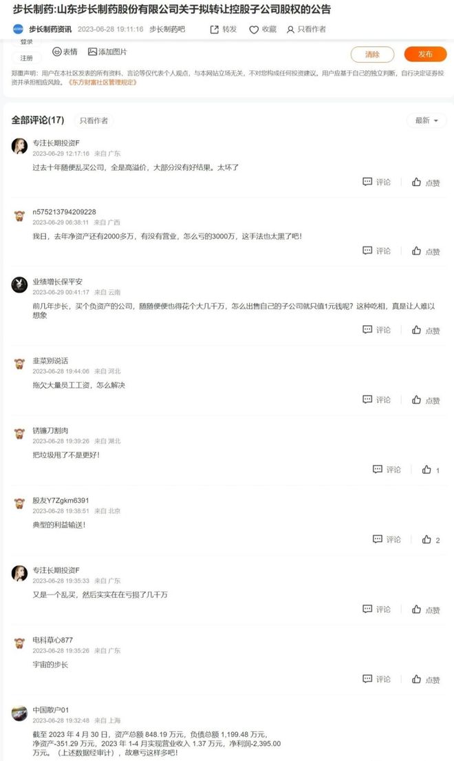 开云APP 开云官网入口白扔3600万步长制药1元卖资产割了谁的韭菜？(图1)