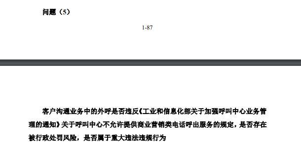开云APP 开云官网入口靠给车企消费者打电话、发短信挣钱业务合法性两被问询唯都股份上会前一日IPO折戟(图4)