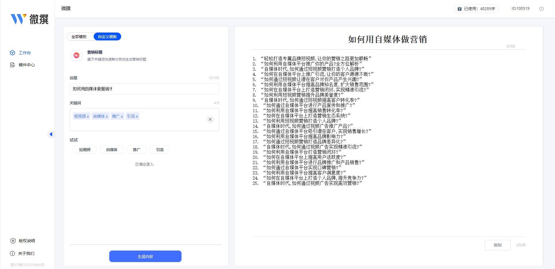 AI写作机器人：如何制定下月销售计划？Kaiyun 开云体育(图2)