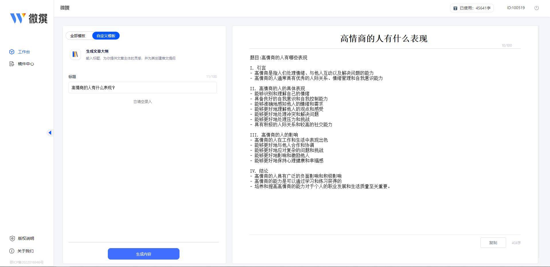 AI写作机器人：如何制定下月销售计划？Kaiyun 开云体育(图3)