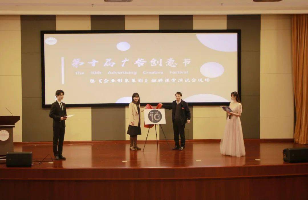 我校第十开云体育 开云官网届广告创意节暨《企业形象策划》翻转课堂演说会圆满落幕！(图3)