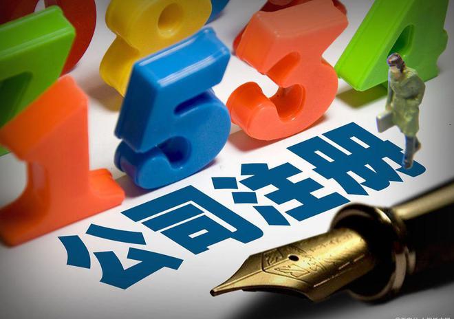 杭州注册公司开云 开云体育官网名字怎么取名？(图3)