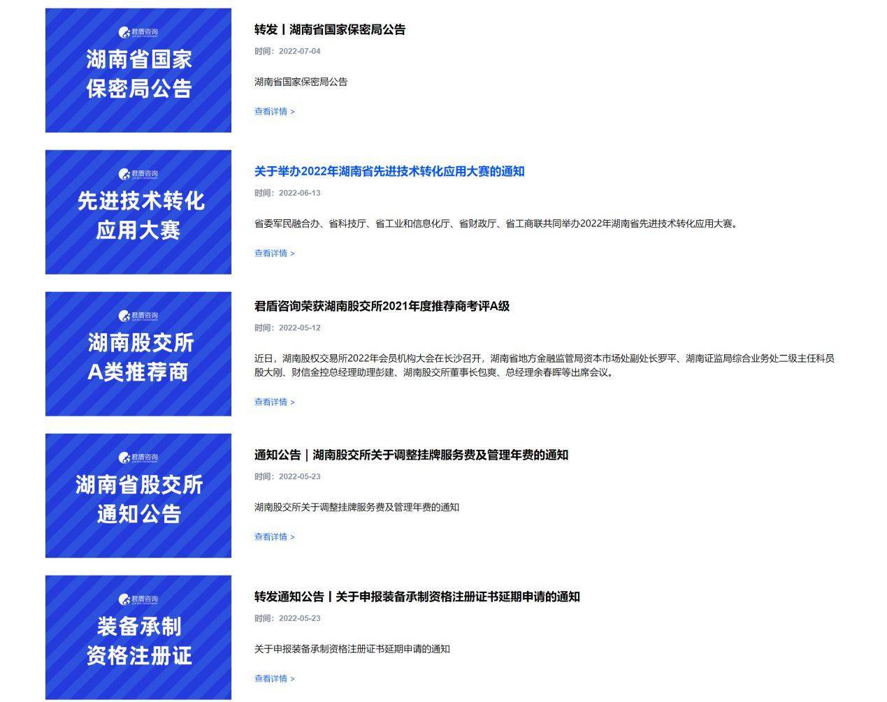 Kaiyun 开云君盾咨询全新官网已上线(图4)