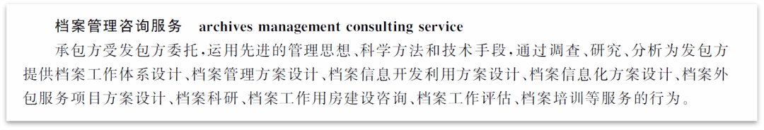 档案管开云 开云体育官网理咨询服务主要内容分析(图2)