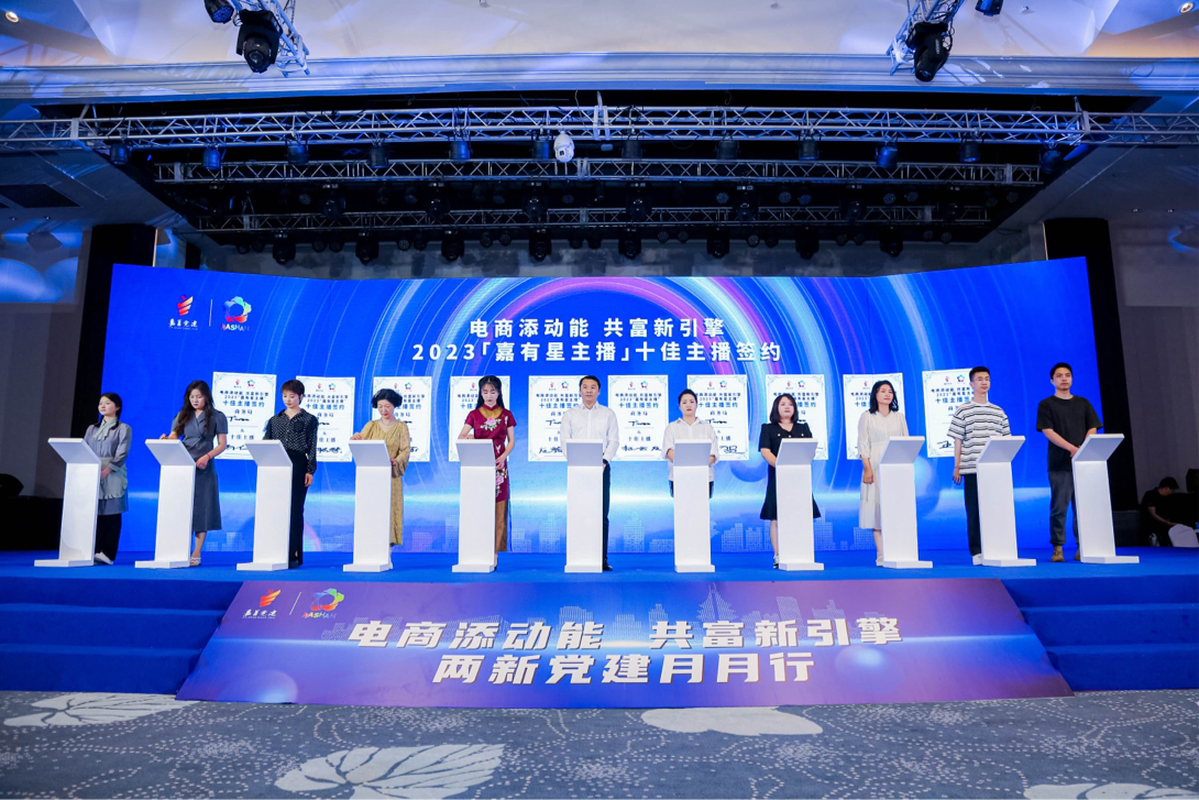 开云APP 开云官网入口电商引领新发展 嘉善电商直播式“共富工坊”助力共富新引擎(图1)