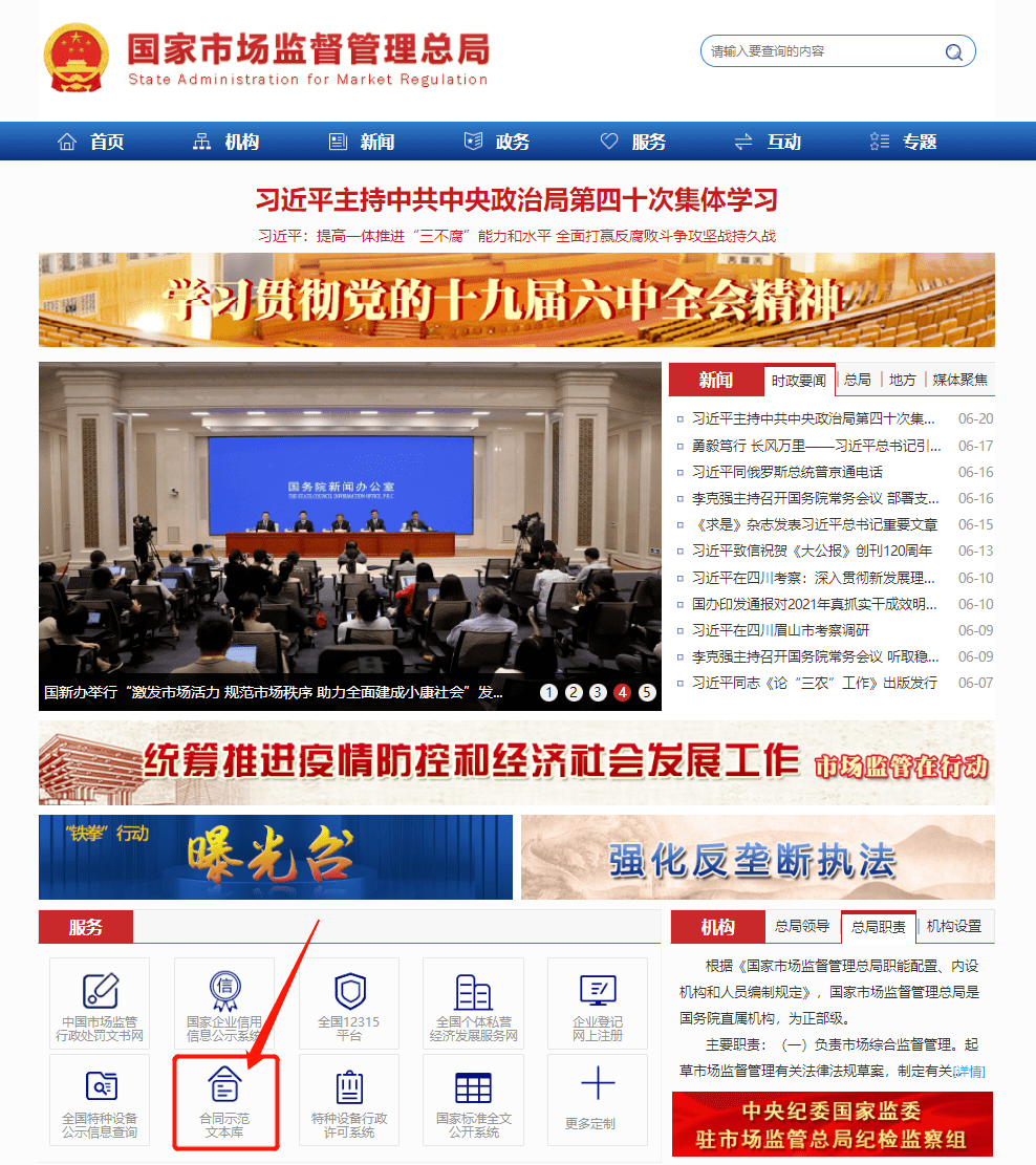 开云体育 开云官网全国合同示范文本库正式上线+规范、条款齐备的合同模板(图2)