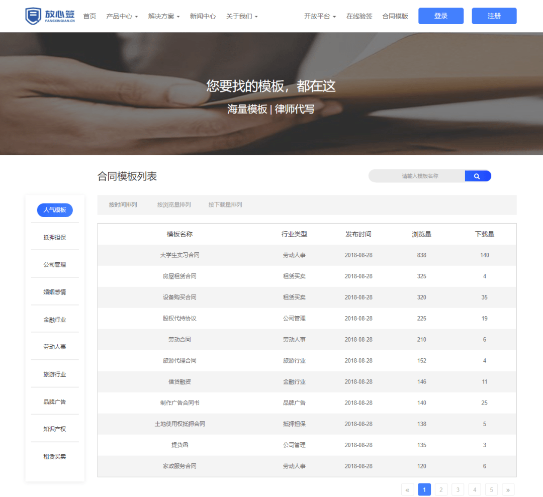 开云体育 开云官网全国合同示范文本库正式上线+规范、条款齐备的合同模板(图3)