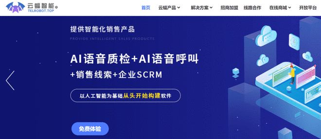 开云体育 开云官网【云蝠智能】市场营销SAAS平台大盘点(图5)