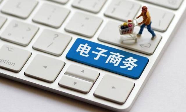 电子商务的定义、发展、特点、优开云体育 开云平台势、模式和运作方式(图1)