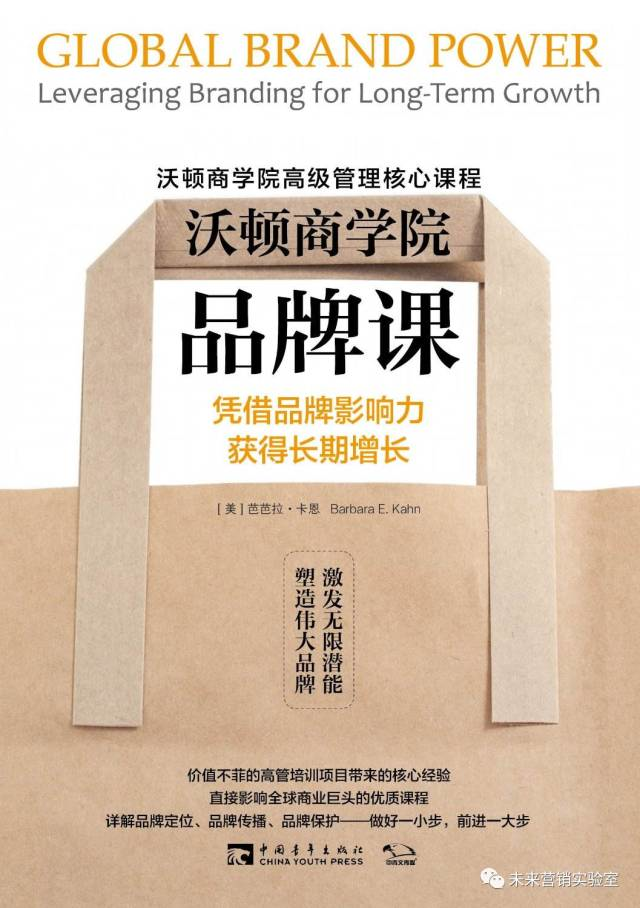 晋升营销总监必读的15本营销书未来实验室开云体育 Kaiyun.com 官网入口(图8)