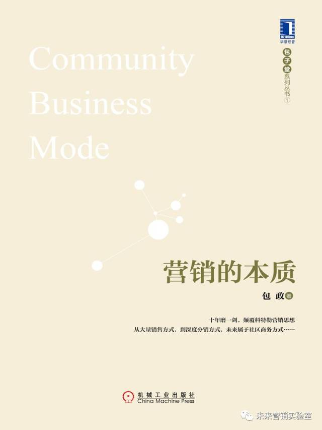 晋升营销总监必读的15本营销书未来实验室开云体育 Kaiyun.com 官网入口(图6)