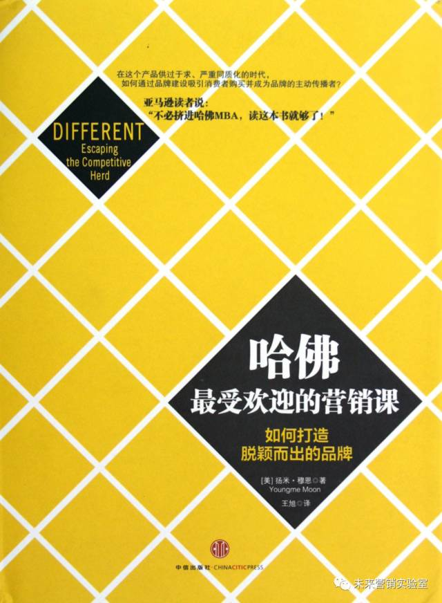 晋升营销总监必读的15本营销书未来实验室开云体育 Kaiyun.com 官网入口(图13)