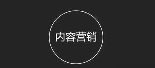 开云体育 开云官网收藏！玩转内容营销最全的内容策略(图4)