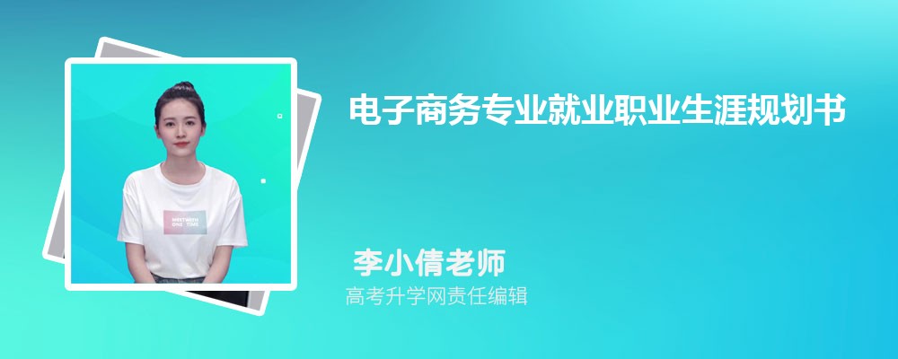 专科开云体育 开云平台电子商务专业介绍 就业方向有哪些(图3)