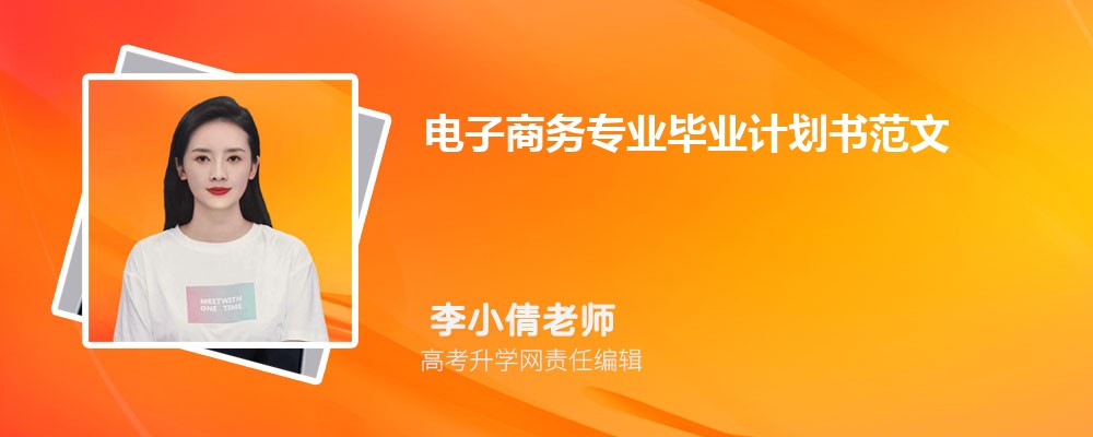 专科开云体育 开云平台电子商务专业介绍 就业方向有哪些(图6)