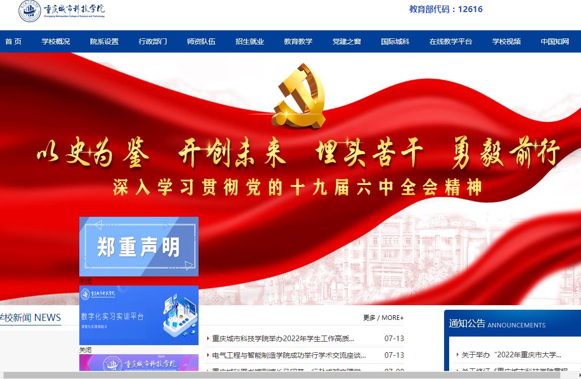 中国开云 开云体育平台信息大学2022年迎新系统官网入口【中国信息大学迎新网】(图2)