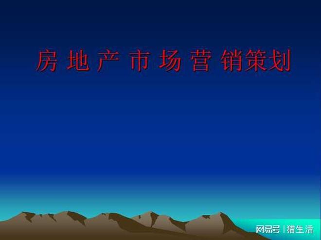 开云 开云体育平台地产营销岗位新动向策划比较吃香！(图1)