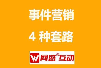 Kaiyun 开云体育事件营销策划公司新闻稿发布找网盛互动12年500案例(图4)
