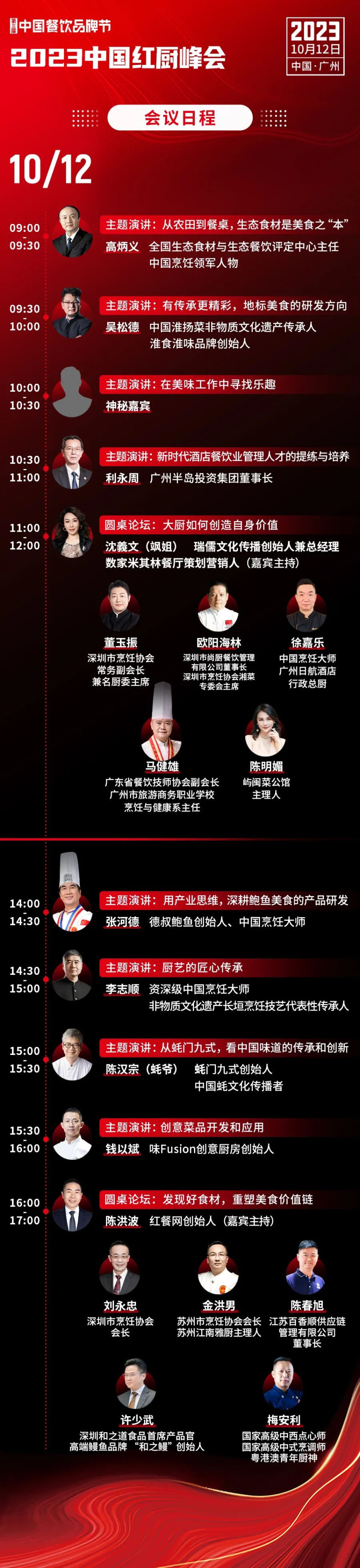 Kaiyun 开云【第三届中国餐饮品牌节】2023中国红厨峰会重磅来袭！(图3)