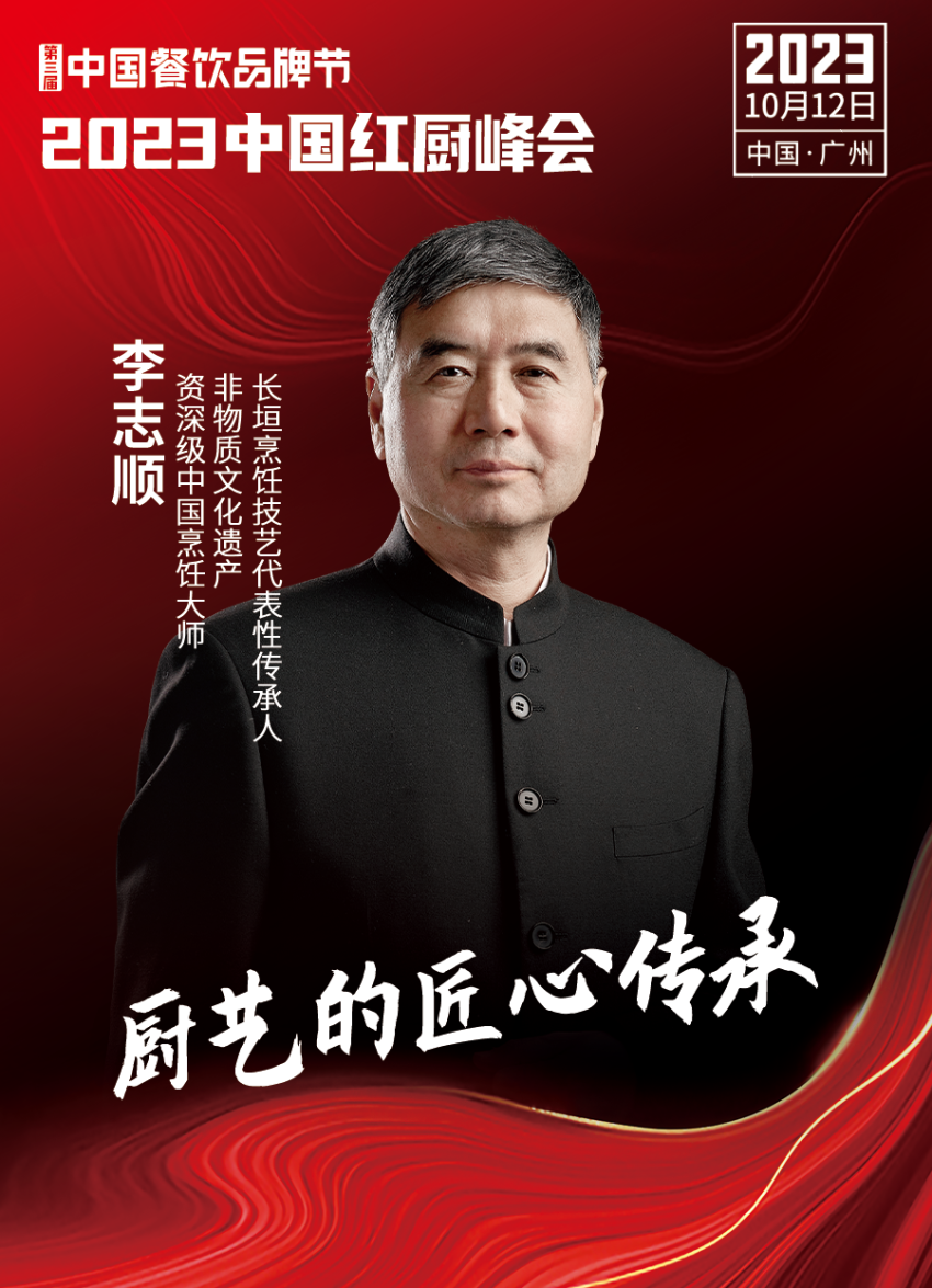 Kaiyun 开云【第三届中国餐饮品牌节】2023中国红厨峰会重磅来袭！(图14)