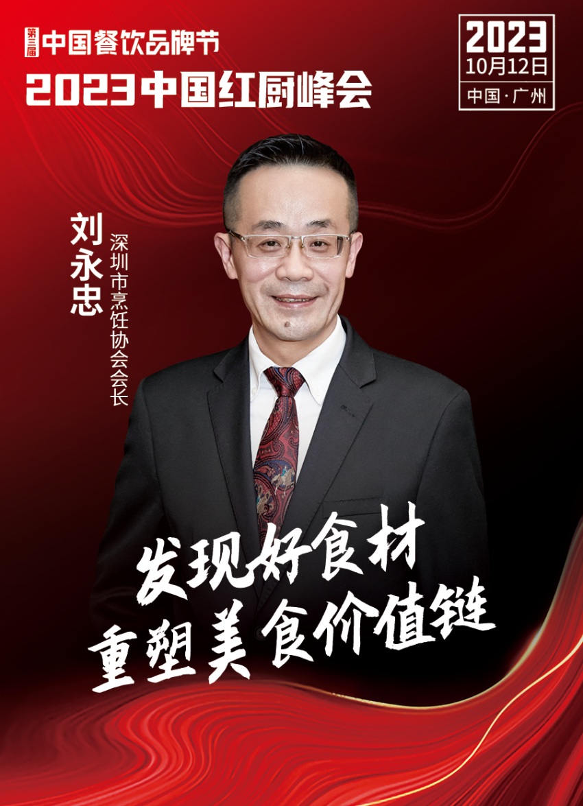 Kaiyun 开云【第三届中国餐饮品牌节】2023中国红厨峰会重磅来袭！(图18)