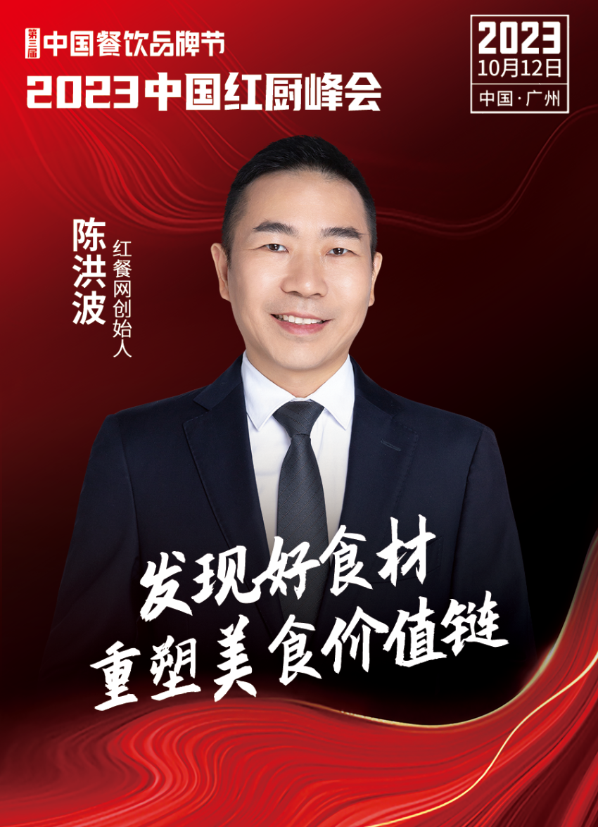 Kaiyun 开云【第三届中国餐饮品牌节】2023中国红厨峰会重磅来袭！(图17)